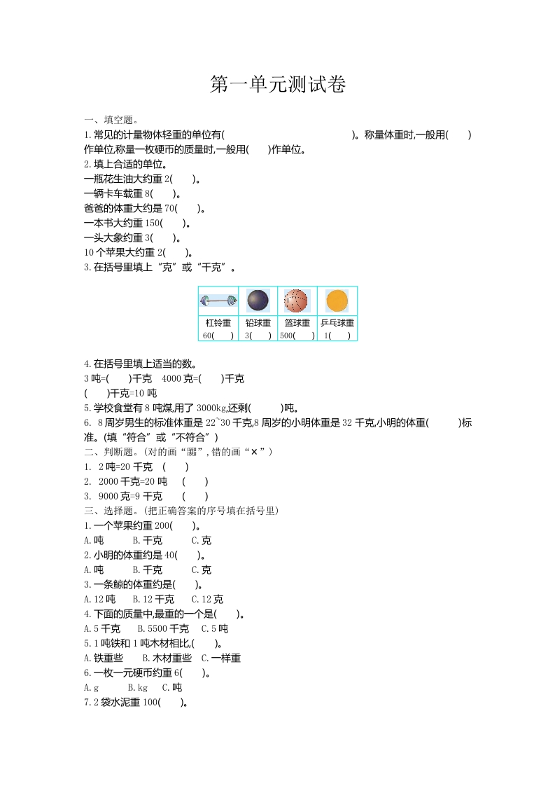 小学三年级上册冀教版数学第一单元测试卷.2含答案 - 新网知识库-新网知识库
