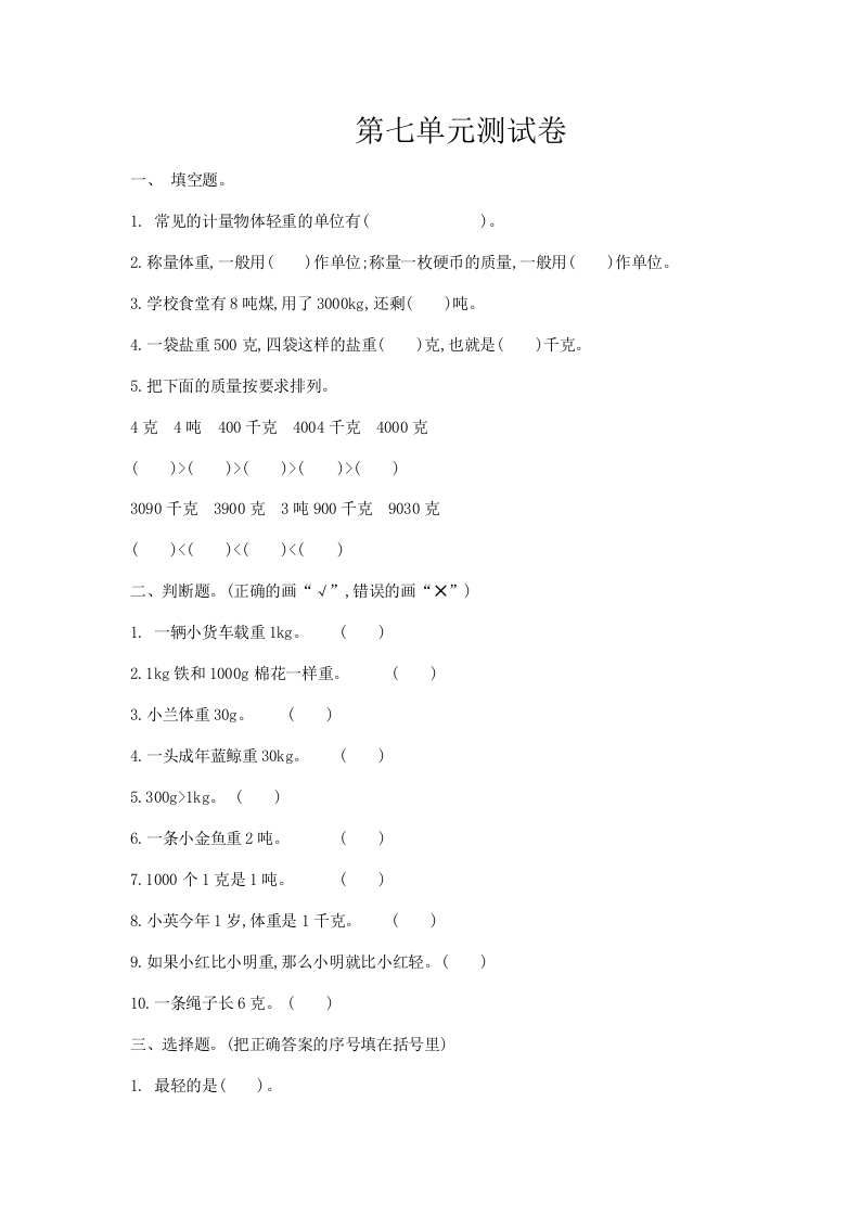 小学三年级上册冀教版数学第七单元检测卷.1含答案 - 新网知识库-新网知识库
