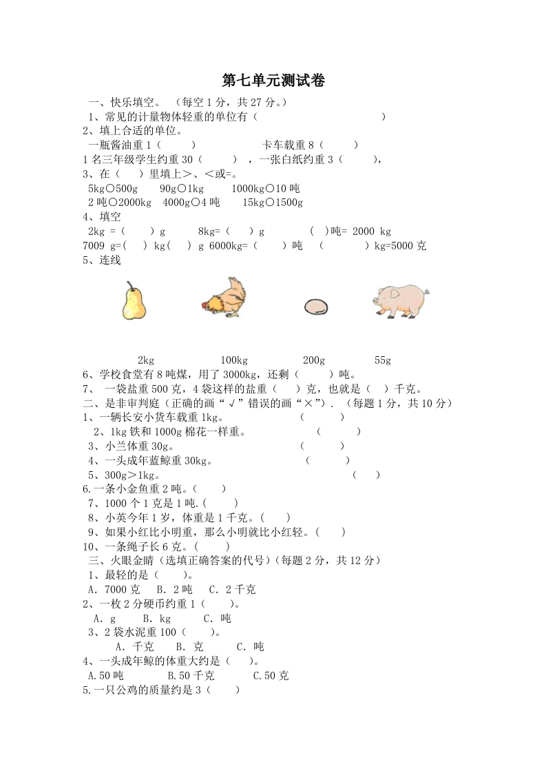 小学三年级上册冀教版数学第七单元检测卷.2含答案 - 新网知识库-新网知识库