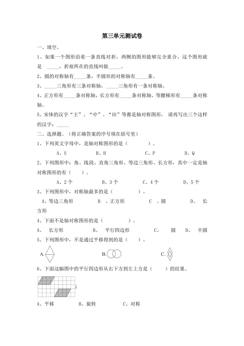 小学三年级上册冀教版数学第三单元测试卷.2含答案 - 新网知识库-新网知识库