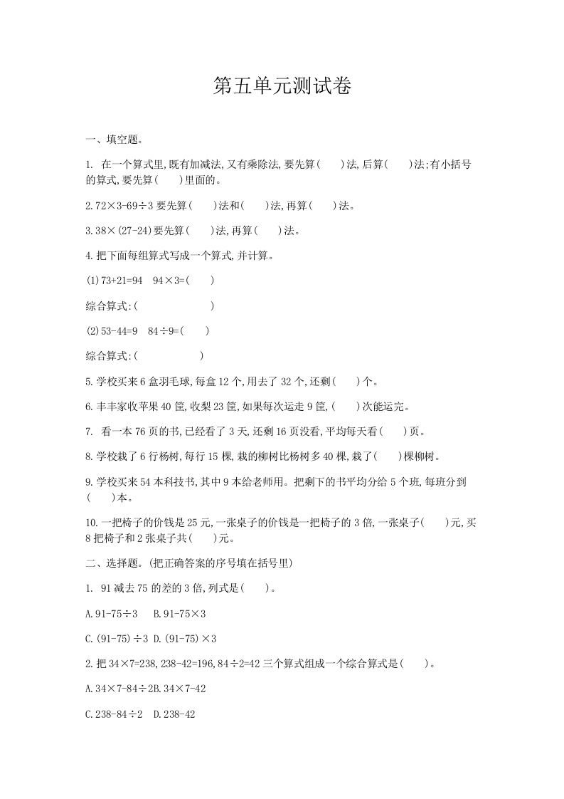 小学三年级上册冀教版数学第五单元检测卷.1含答案 - 新网知识库-新网知识库
