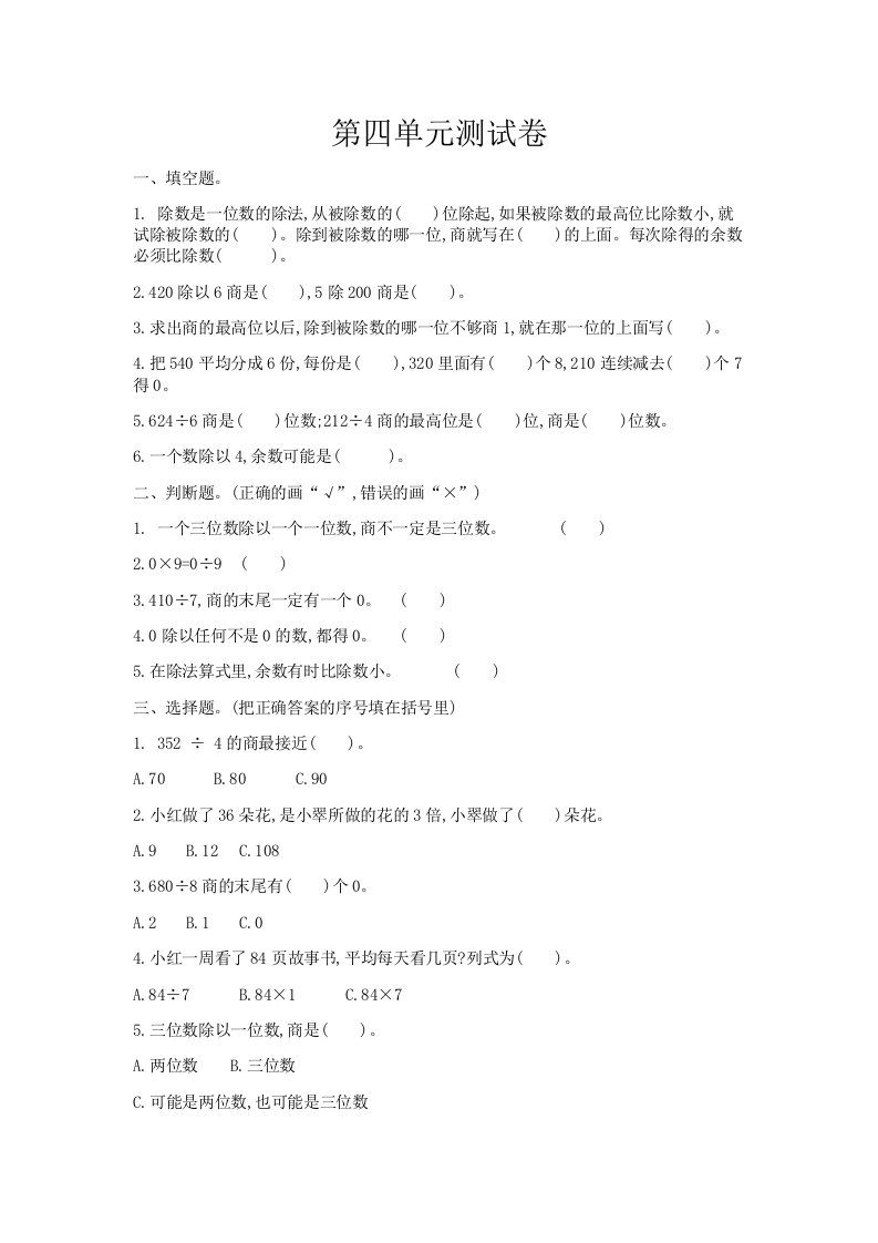 小学三年级上册冀教版数学第四单元测试卷.1含答案 - 新网知识库-新网知识库