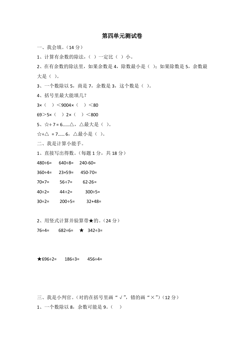 小学三年级上册冀教版数学第四单元测试卷.2含答案 - 新网知识库-新网知识库