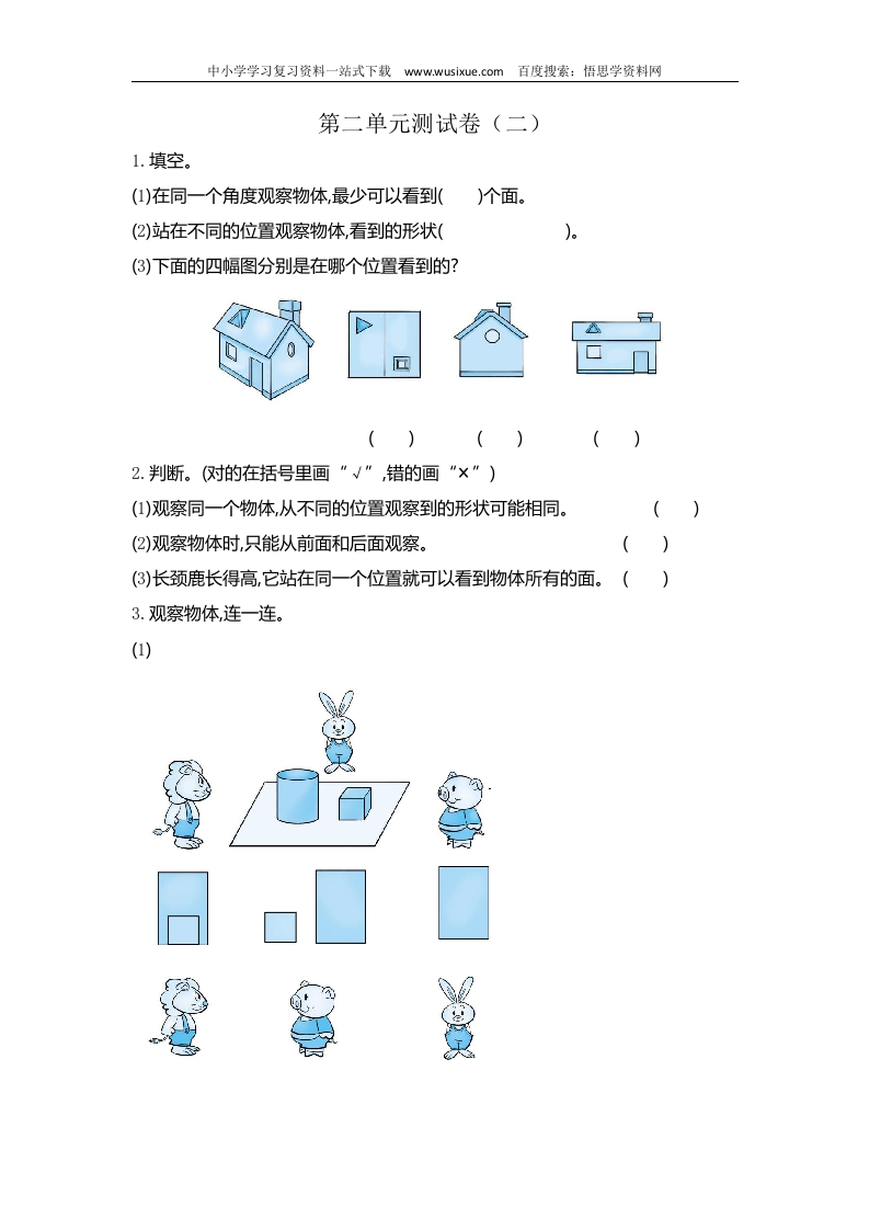 小学三年级上册北师大版本-数学第二单元测试B卷含答案 - 新网知识库-新网知识库