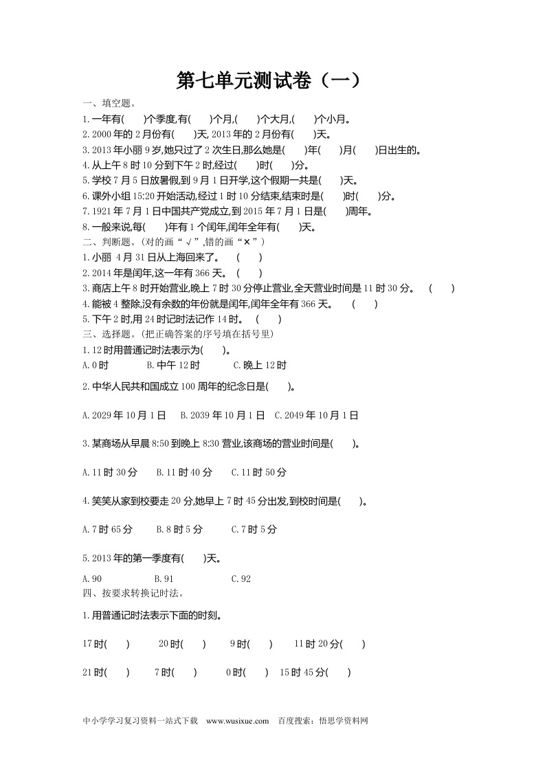 小学三年级上册北师大版本北师大数学第七单元测试A卷含答案 - 新网知识库-新网知识库