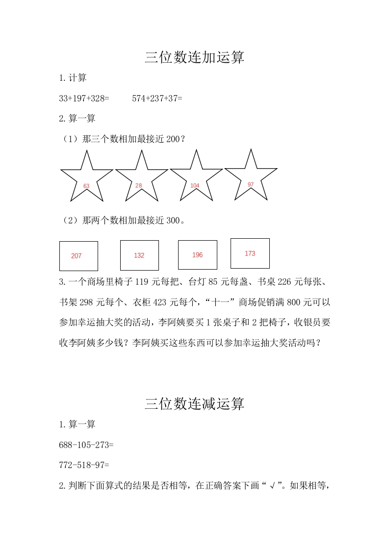 小学三年级上册北师大版本数学三单元课时练习题含答案：1三位数连加运算 - 新网知识库-新网知识库