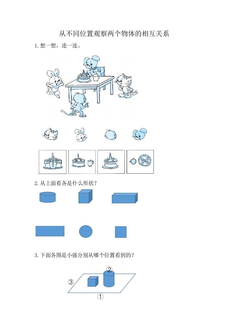 小学三年级上册北师大版本数学二单元课时练习题含答案.2从不同位置观察两个物体的相互关系 - 新网知识库-新网知识库
