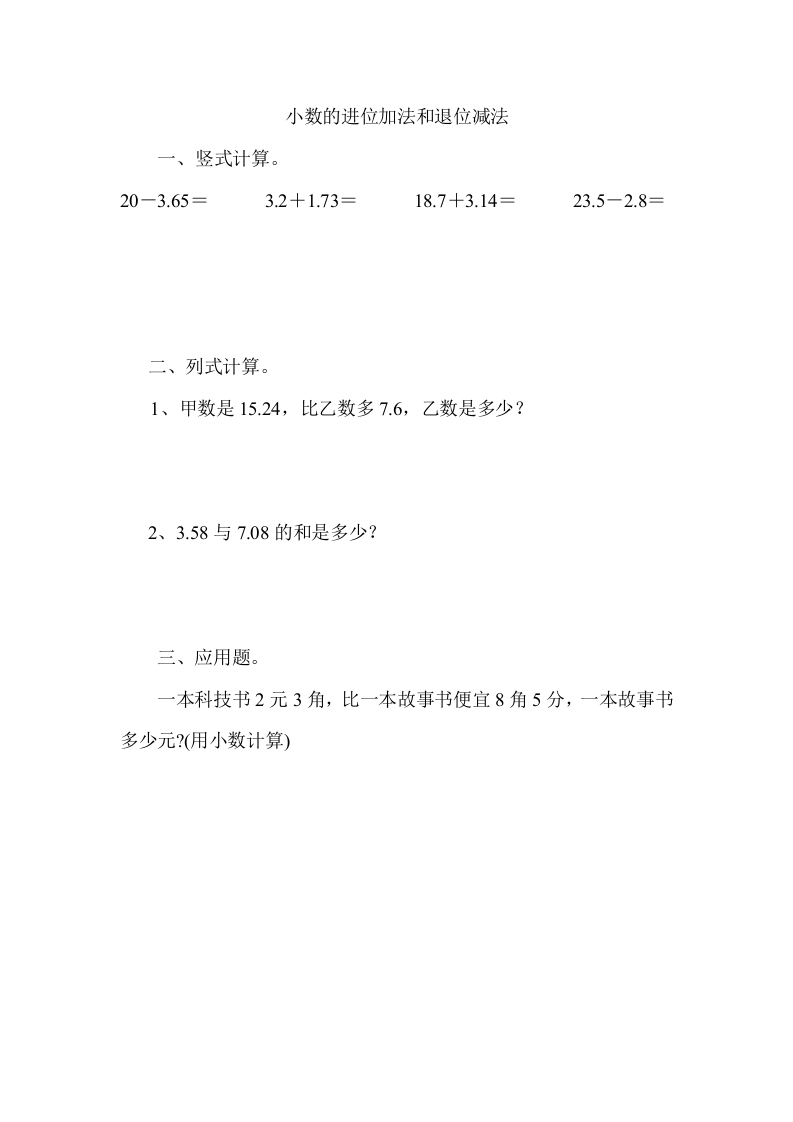 小学三年级上册北师大版本数学八单元课时练习卷含答案.3小数的进位加法和退位减法-新网知识库