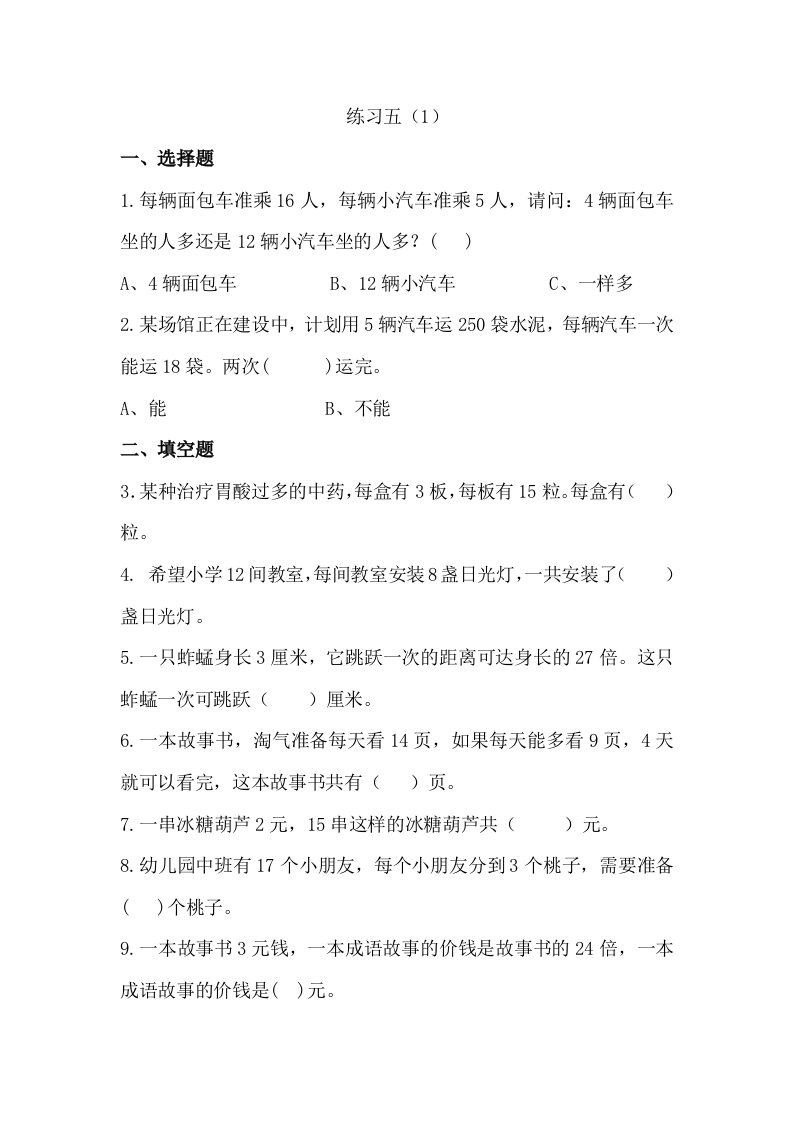 小学三年级上册北师大版本数学六单元课时练习题含答案.4 - 新网知识库-新网知识库