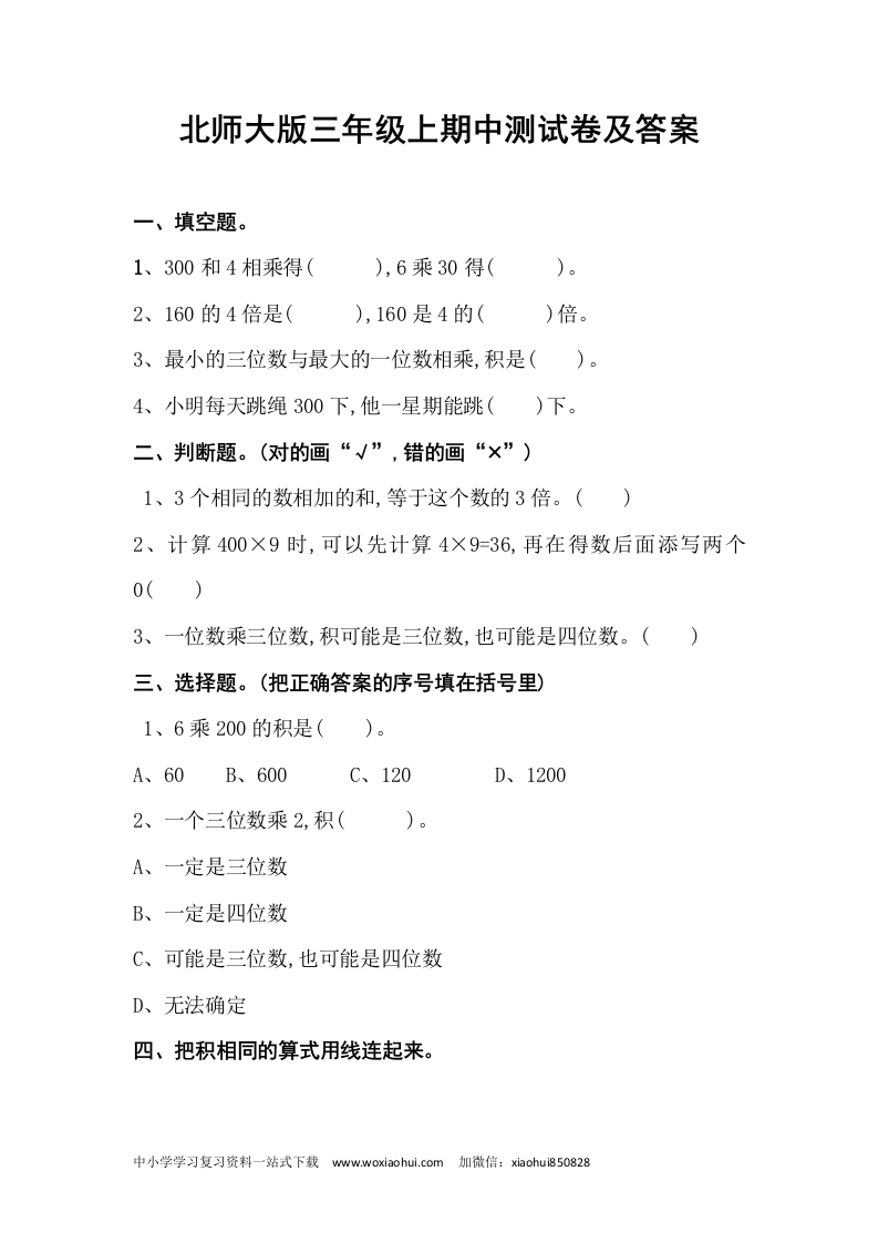 小学三年级上册北师大版本数学期中检测C卷含答案 - 新网知识库-新网知识库