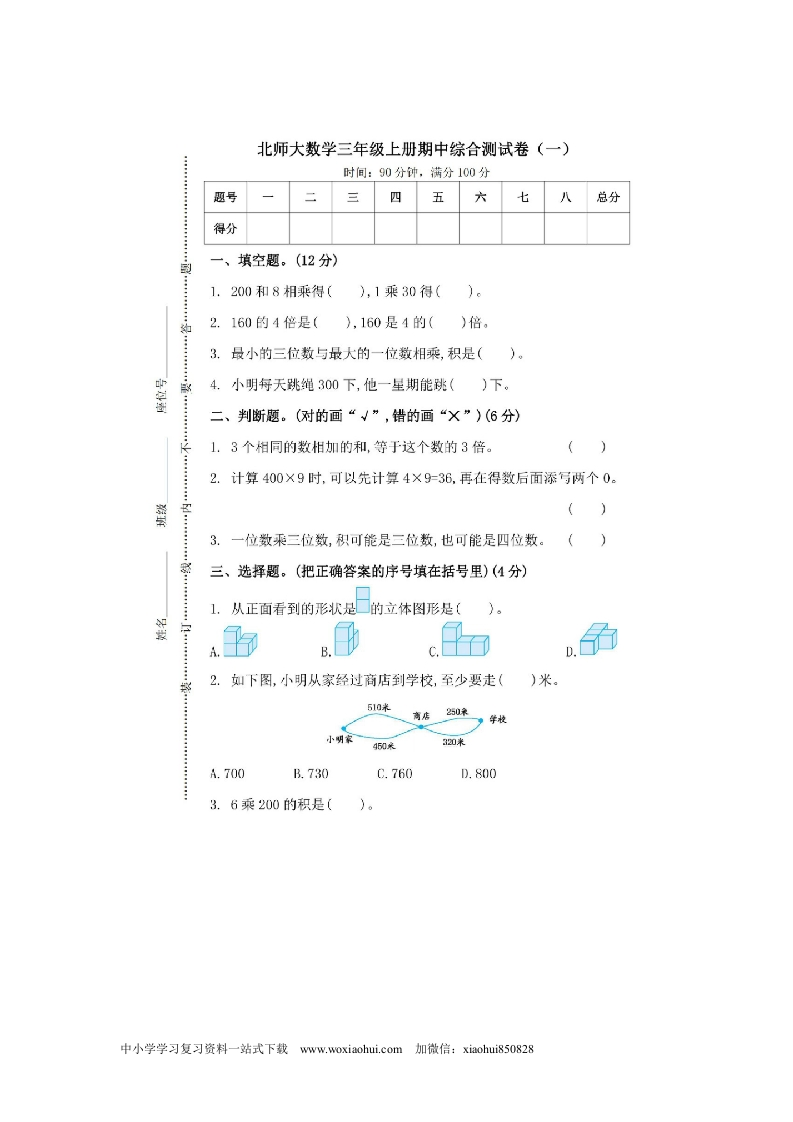 小学三年级上册北师大版本数学期中检测E卷含答案 - 新网知识库-新网知识库