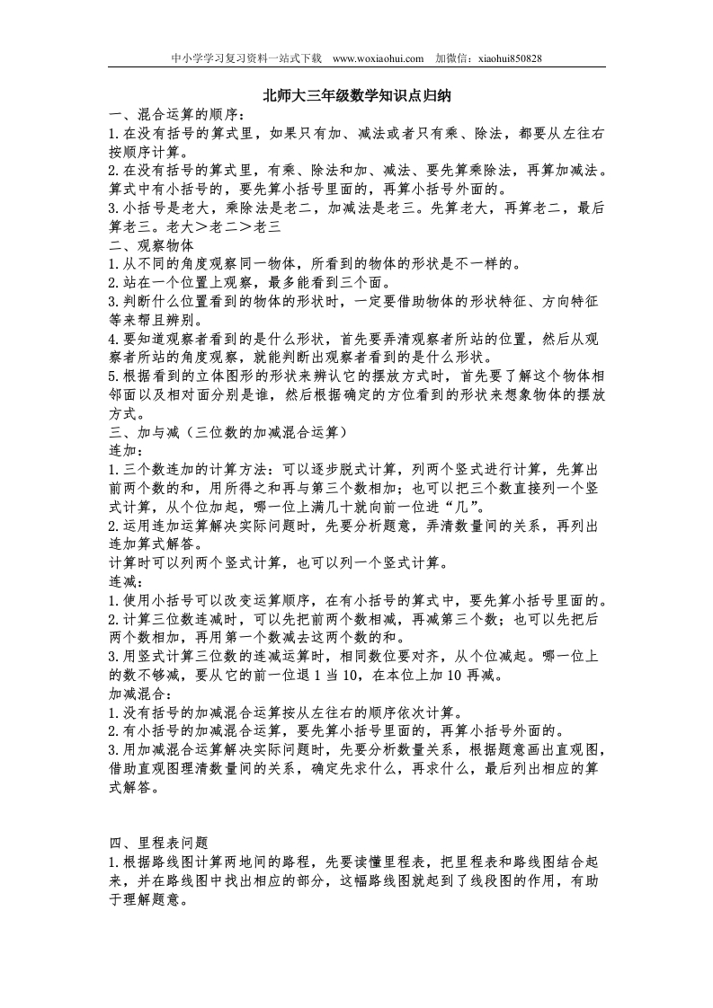 小学三年级上册北师大版本数学知识点汇总 - 新网知识库-新网知识库