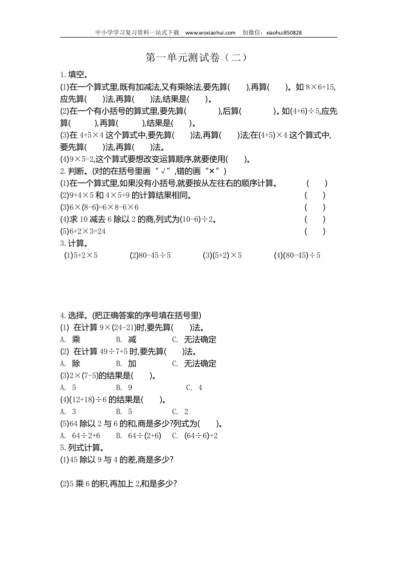 小学三年级上册北师大版本数学第一单元测试B卷含答案 - 新网知识库-新网知识库