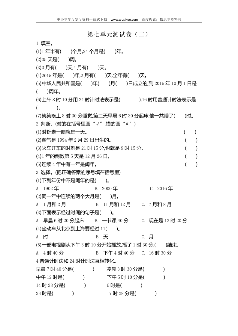 小学三年级上册北师大版本数学第七单元测试B卷含答案 - 新网知识库-新网知识库