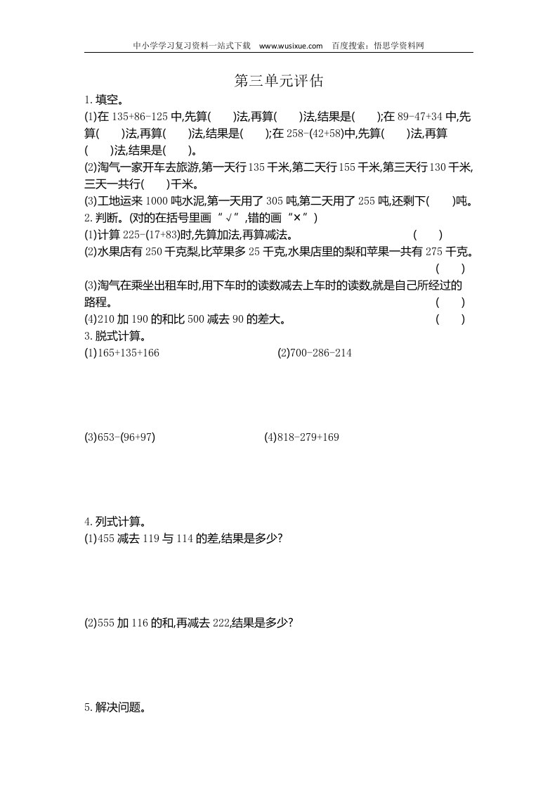 小学三年级上册北师大版本数学第三单元测试B卷含答案 - 新网知识库-新网知识库