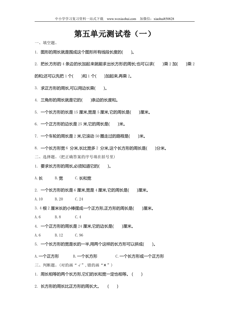 小学三年级上册北师大版本数学第五单元测试A卷含答案 - 新网知识库-新网知识库