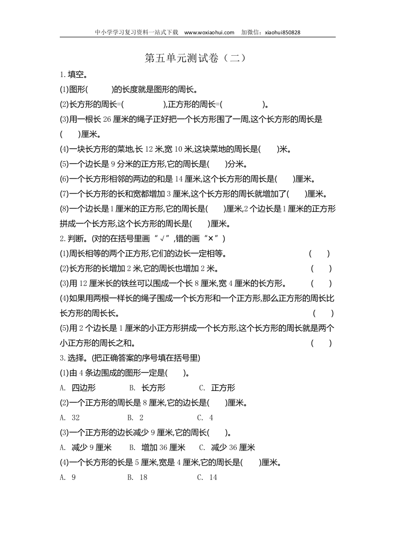 小学三年级上册北师大版本数学第五单元测试B卷含答案 - 新网知识库-新网知识库