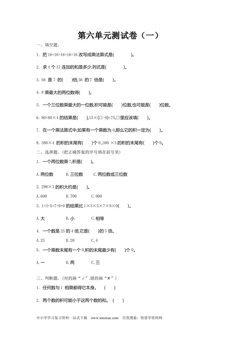 小学三年级上册北师大版本数学第六单元测试A卷含答案 - 新网知识库-新网知识库