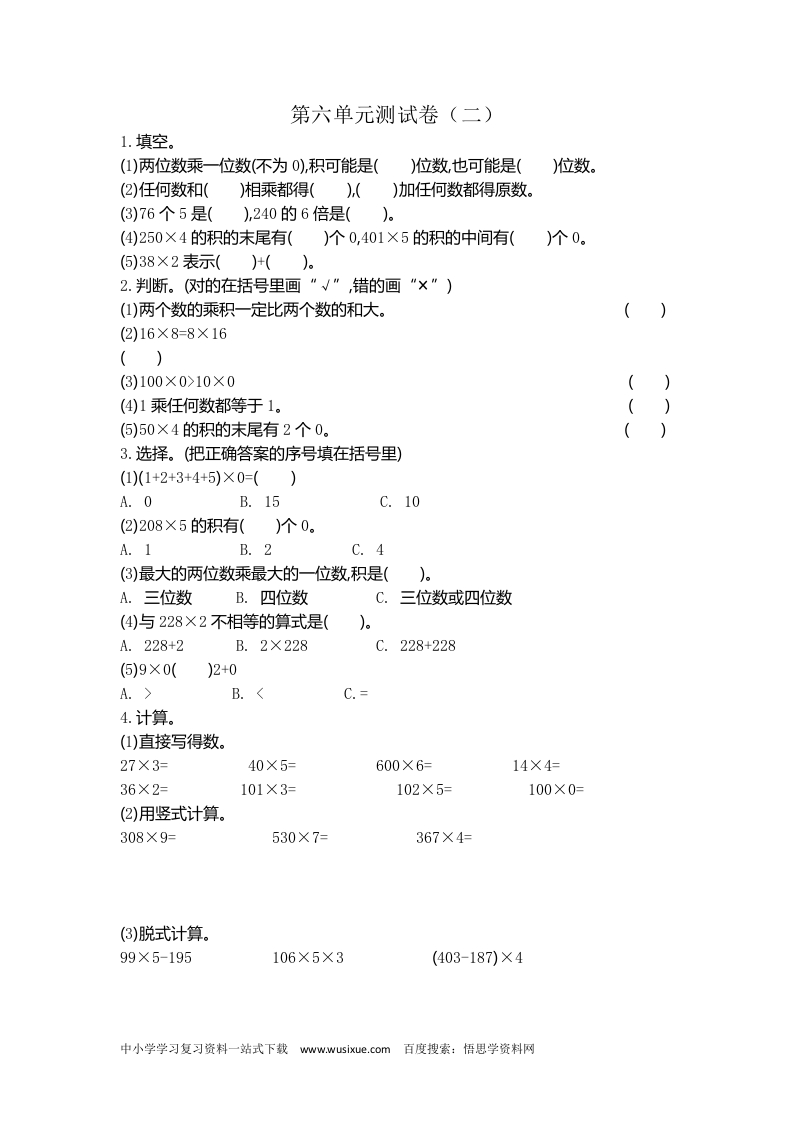 小学三年级上册北师大版本数学第六单元测试B卷含答案 - 新网知识库-新网知识库