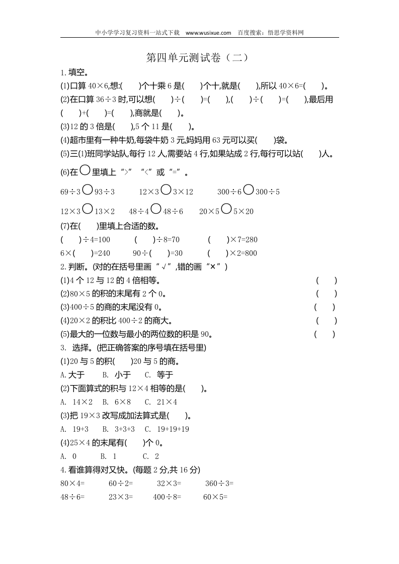 小学三年级上册北师大版本数学第四单元测试B卷含答案 - 新网知识库-新网知识库