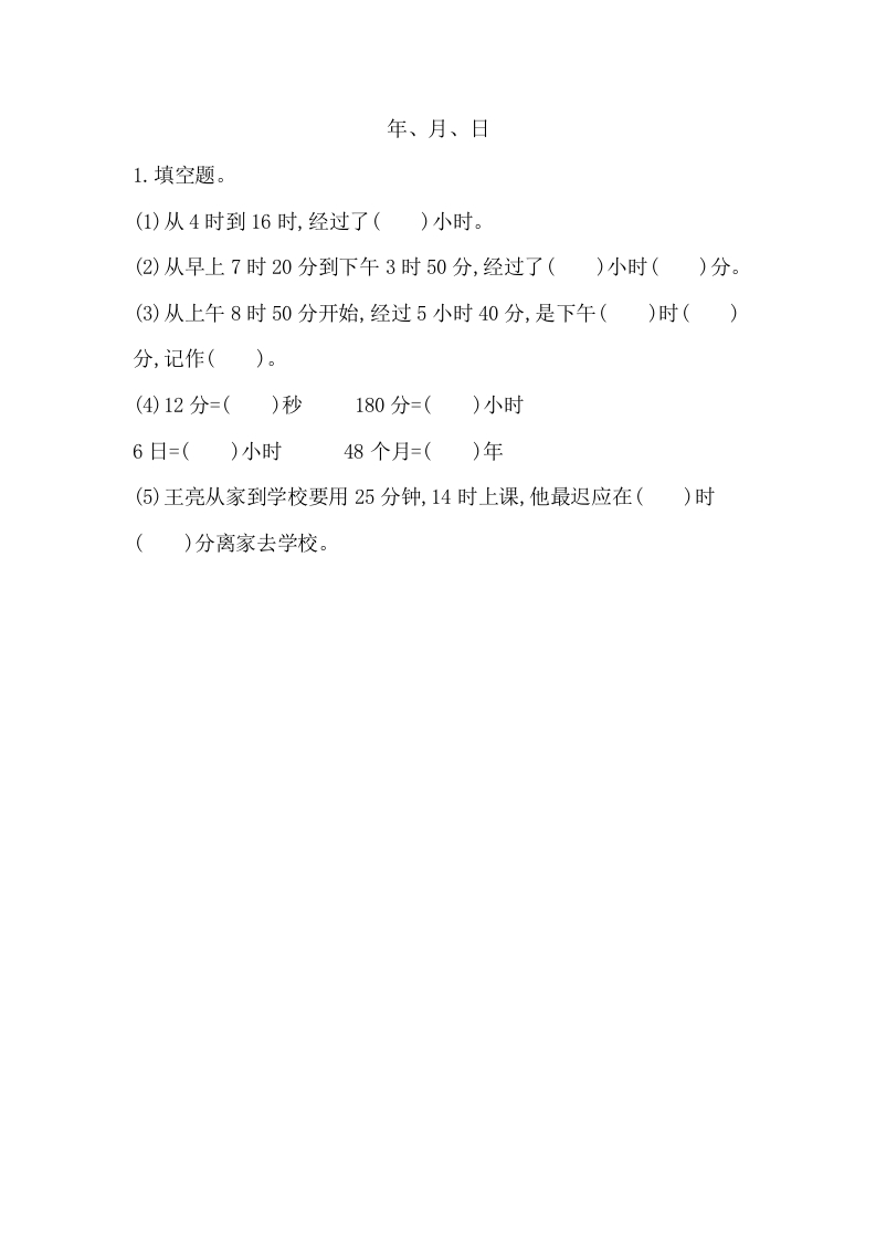 小学三年级上册北师大版本数学课时.总复习（2） - 新网知识库-新网知识库