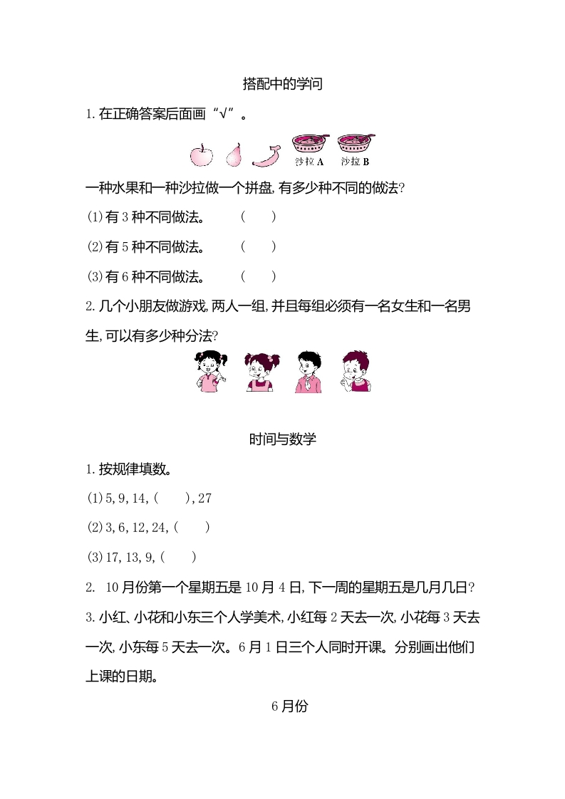 小学三年级上册北师大版本数学课时.数学好玩练习题含答案 - 新网知识库-新网知识库