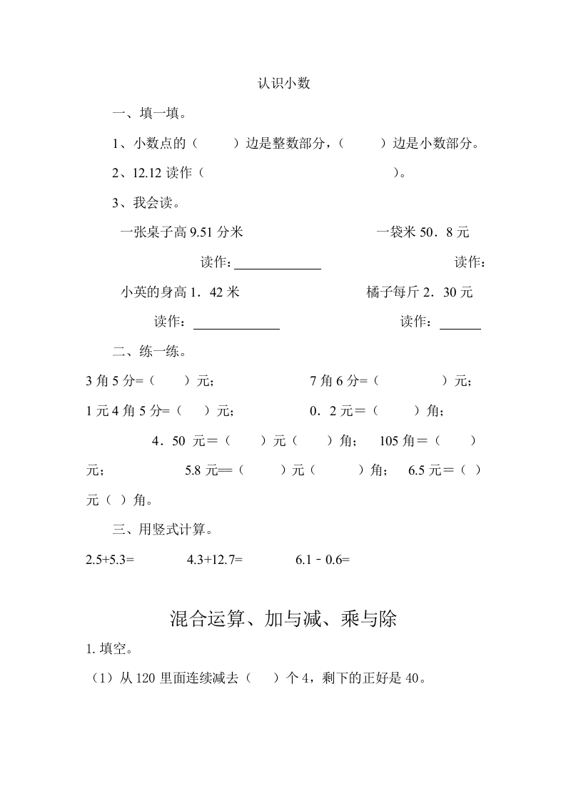 小学三年级上册北师大版本数学课时练习题含答案.总复习（1） - 新网知识库-新网知识库