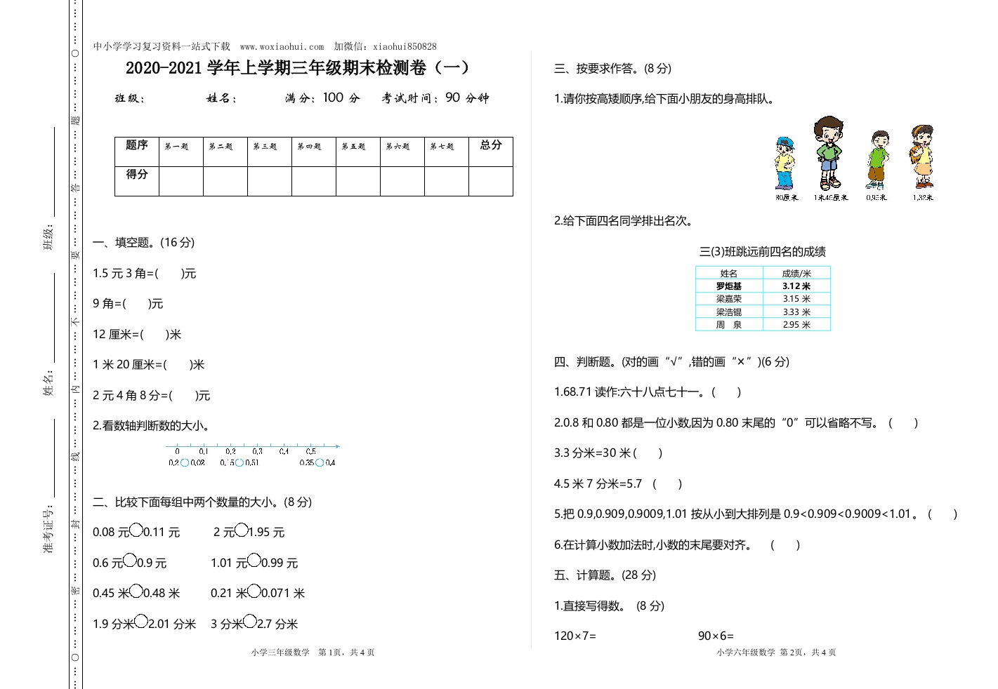 小学三年级上册北师大版本期末真题检测A卷含参考答案-新网知识库