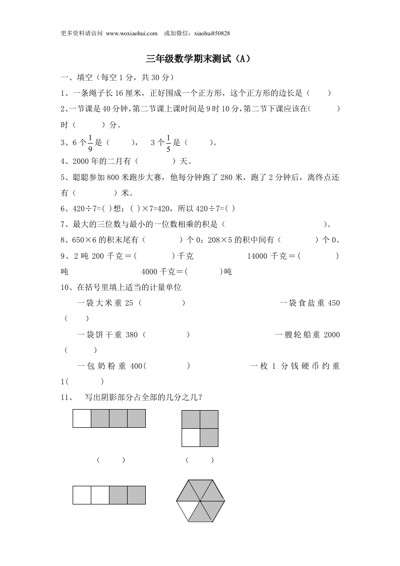小学三年级上册单元试题卷含答案：西师版数学期末真题检测卷.2 - 新网知识库-新网知识库