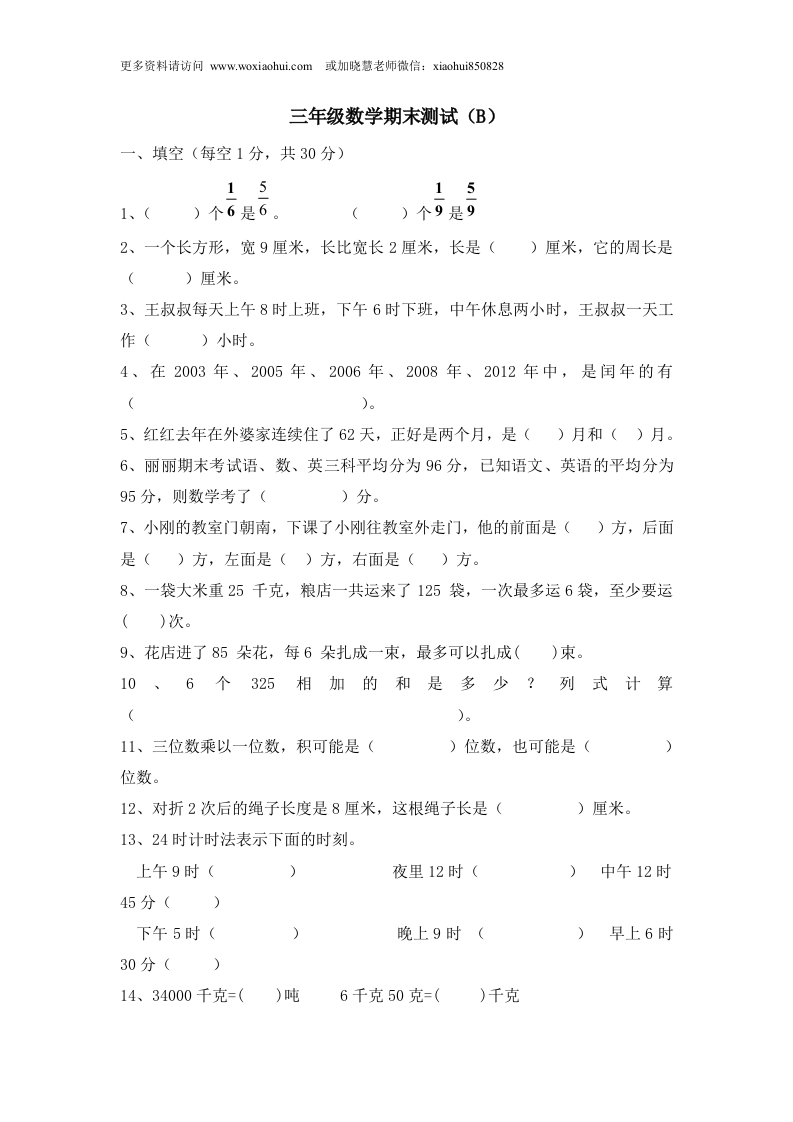 小学三年级上册单元试题卷含答案：西师版数学期末真题检测卷.3 - 新网知识库-新网知识库