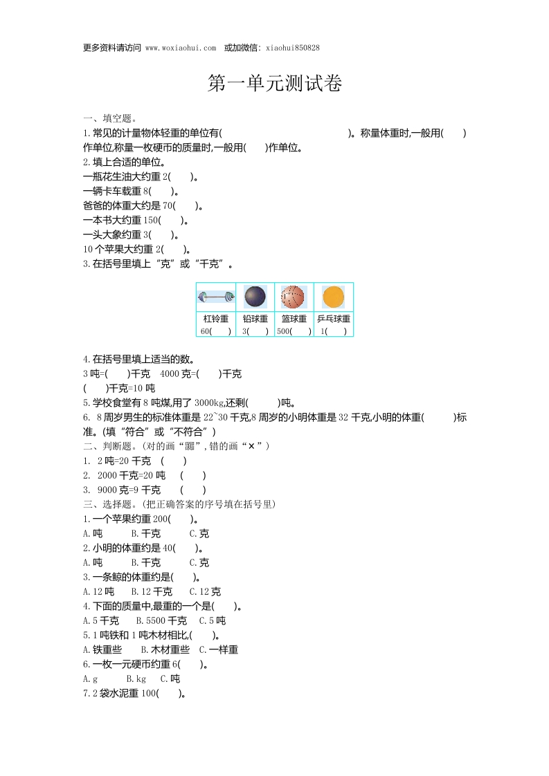 小学三年级上册单元试题卷含答案：西师版数学第一单元测试卷.1 - 新网知识库-新网知识库