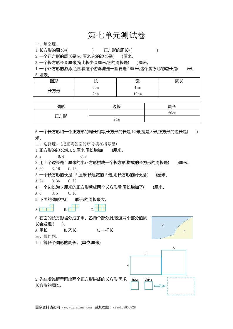 小学三年级上册单元试题卷含答案：西师版数学第七单元检测.1 - 新网知识库-新网知识库