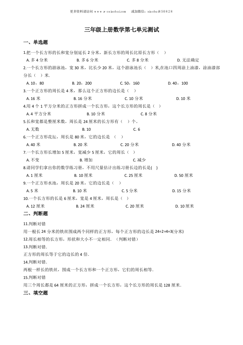 小学三年级上册单元试题卷含答案：西师版数学第七单元检测：2 - 新网知识库-新网知识库
