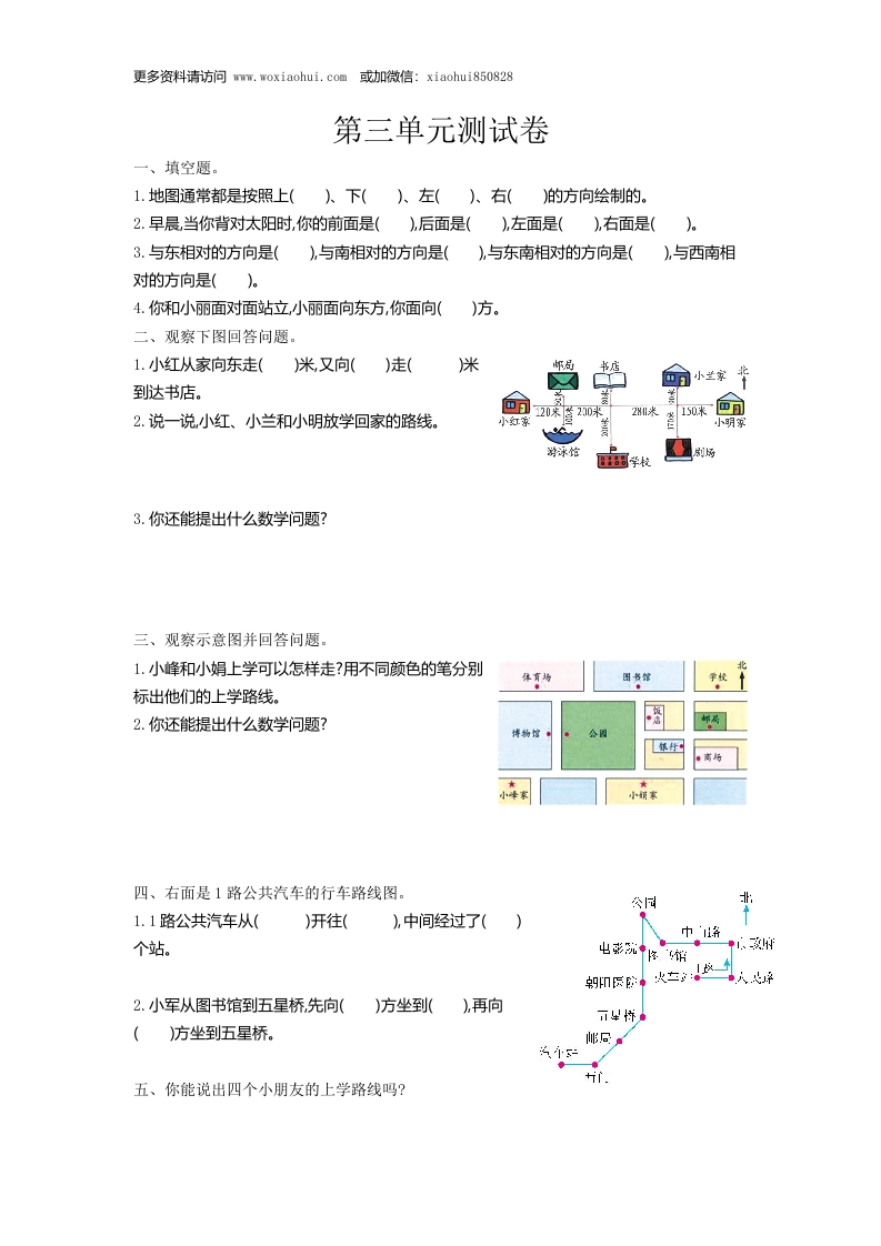 小学三年级上册单元试题卷含答案：西师版数学第三单元测试卷.1 - 新网知识库-新网知识库