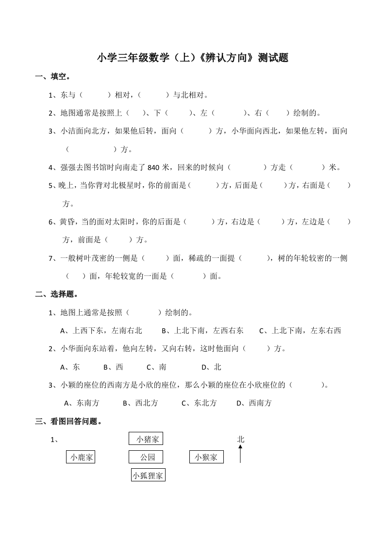 小学三年级上册单元试题卷含答案：西师版数学第三单元测试卷.2 - 新网知识库-新网知识库