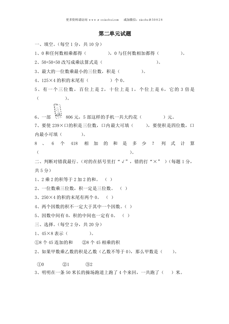 小学三年级上册单元试题卷含答案：西师版数学第二单元检测.1 - 新网知识库-新网知识库