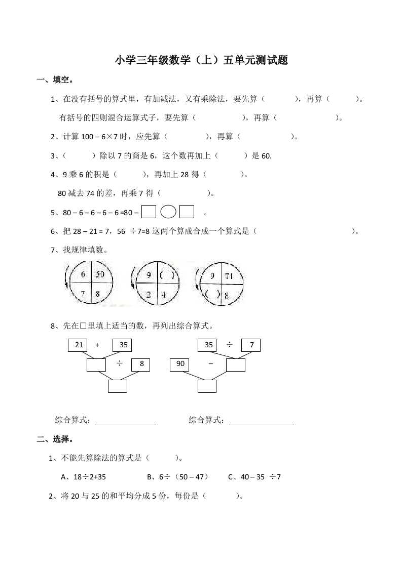 小学三年级上册单元试题卷含答案：西师版数学第五单元检测：2 - 新网知识库-新网知识库