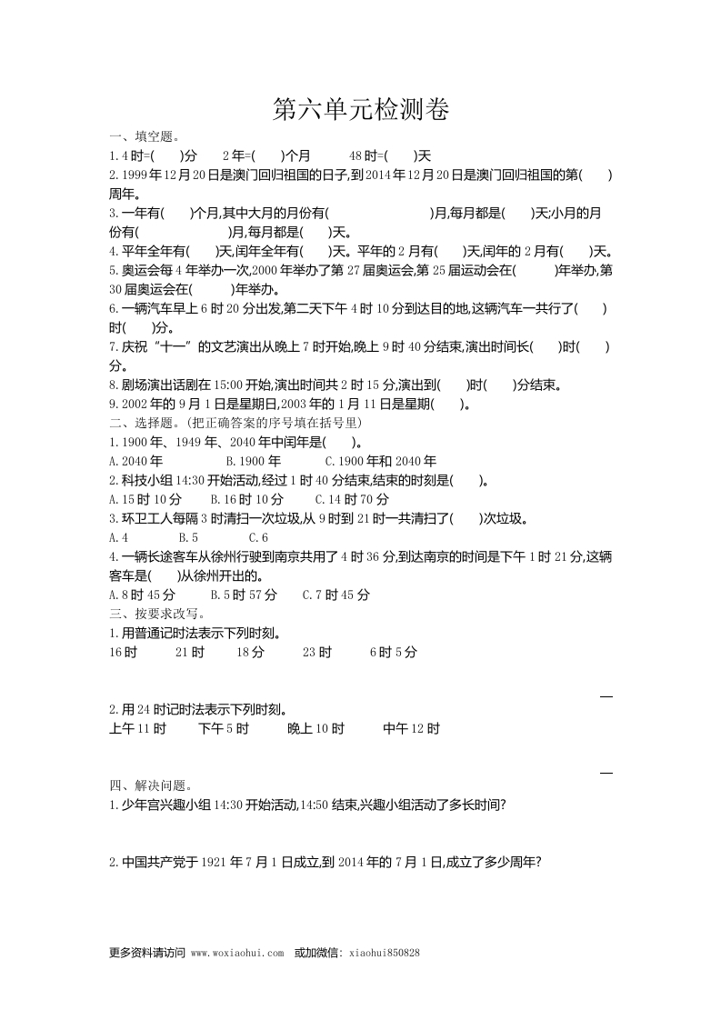 小学三年级上册单元试题卷含答案：西师版数学第六单元检测.1 - 新网知识库-新网知识库
