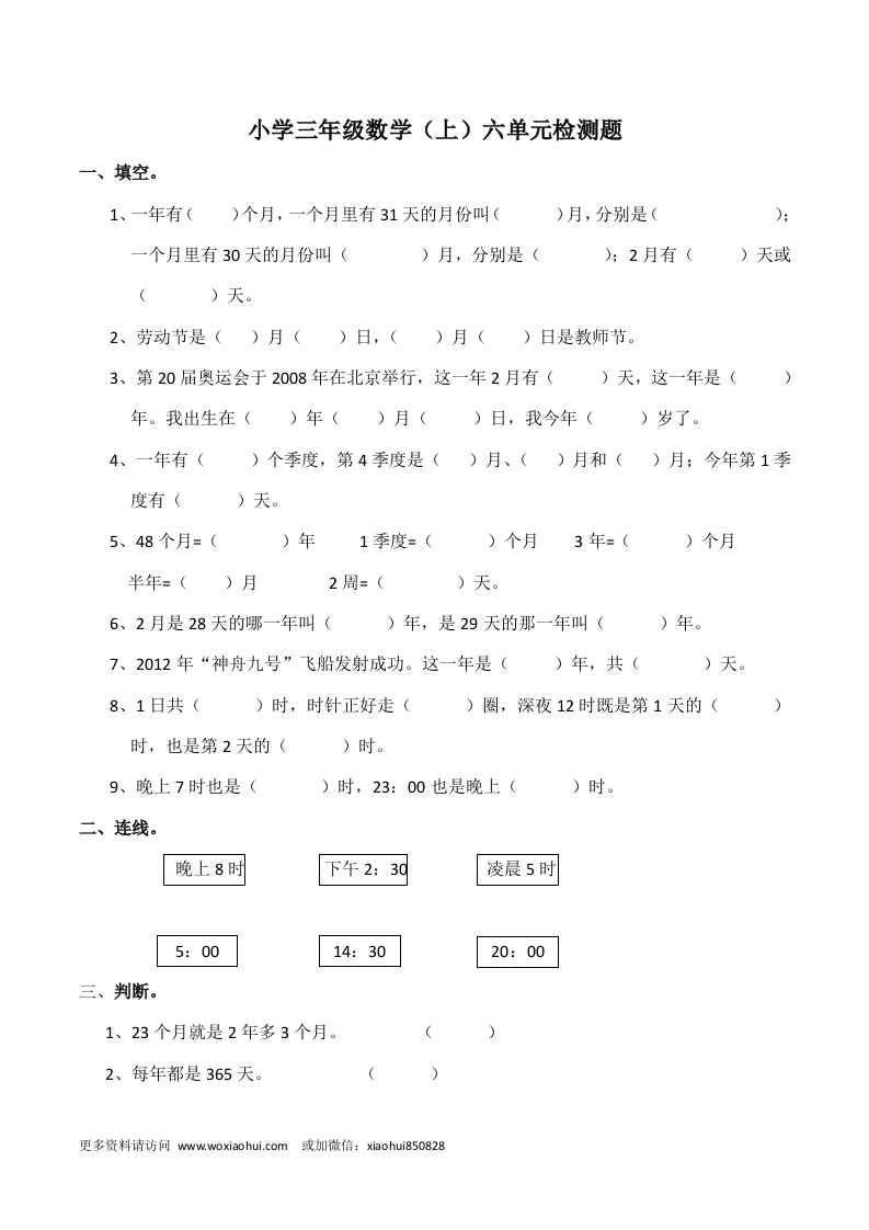 小学三年级上册单元试题卷含答案：西师版数学第六单元检测：2 - 新网知识库-新网知识库