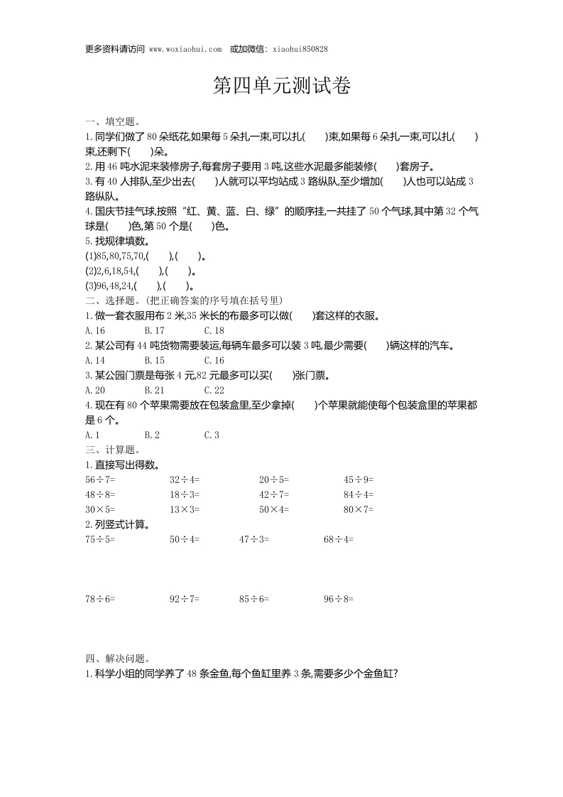 小学三年级上册单元试题卷含答案：西师版数学第四单元测试卷.1 - 新网知识库-新网知识库