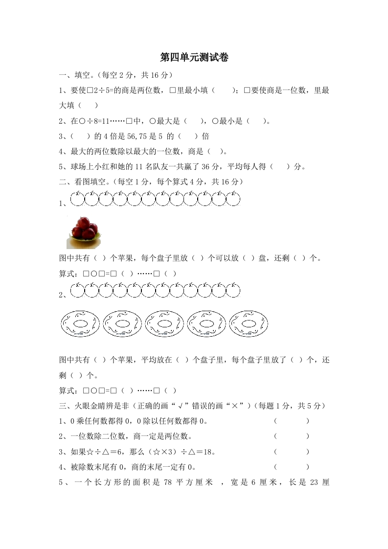 小学三年级上册单元试题卷含答案：西师版数学第四单元测试卷.2 - 新网知识库-新网知识库
