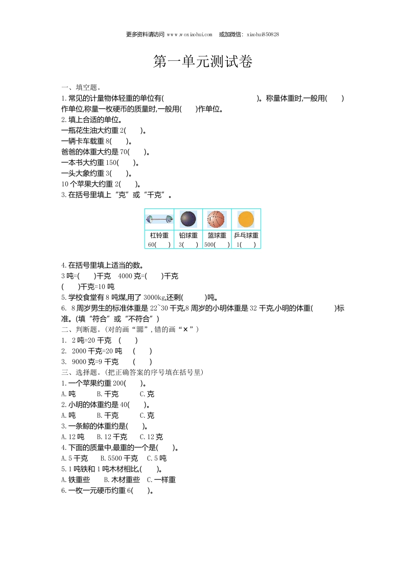 小学三年级上册单元试题卷含答案：西师版数第一单元测试卷.2 - 新网知识库-新网知识库