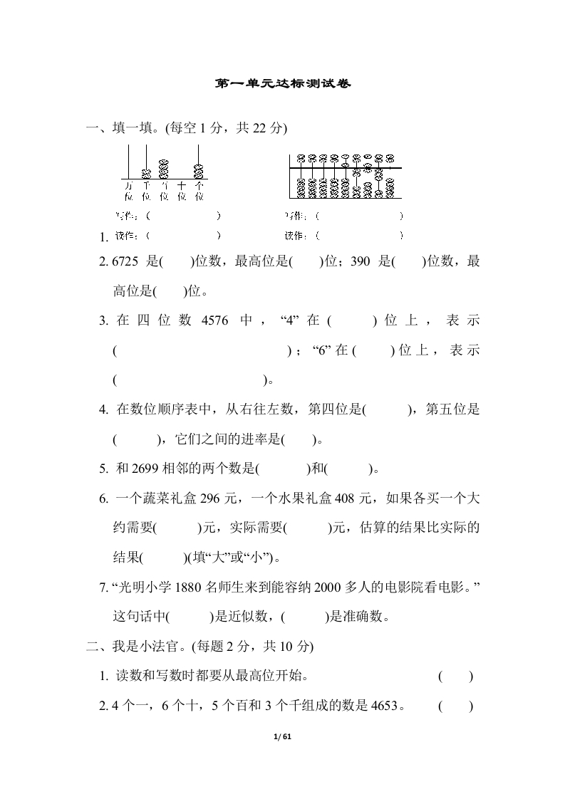 小学三年级上册数学冀教版1–8单元测试卷含答案 - 新网知识库-新网知识库