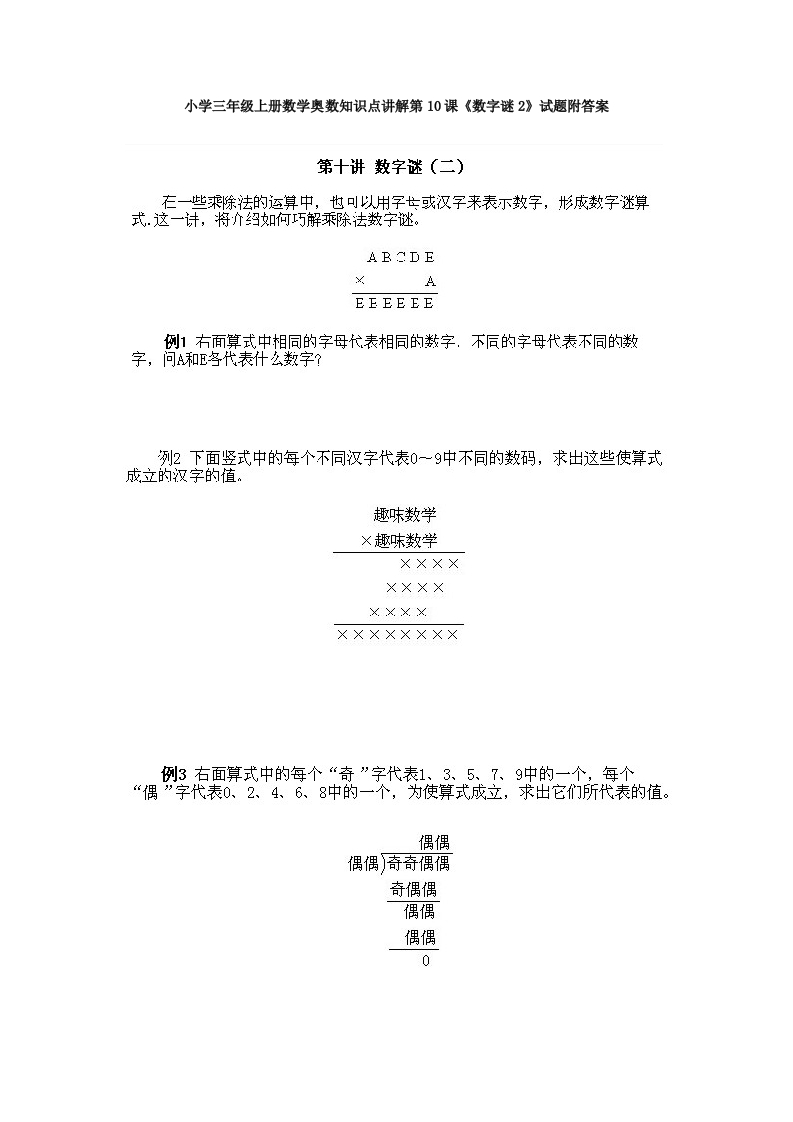 小学三年级上册数学奥数知识点讲解第10课《数字谜2》试题附答案 - 新网知识库-新网知识库