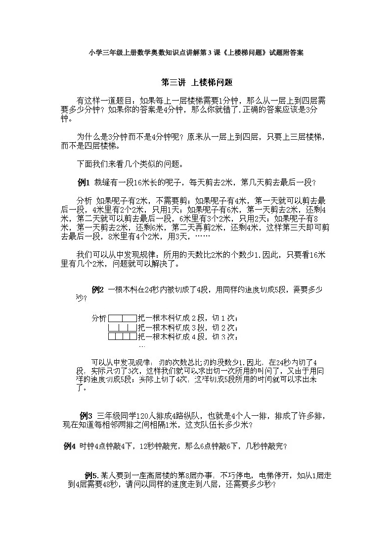 小学三年级上册数学奥数知识点讲解第3课《上楼梯问题》试题附答案 - 新网知识库-新网知识库