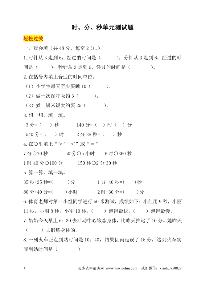 小学三年级上册试题卷含答案：人教版数学全册专项及单元测试题-新网知识库