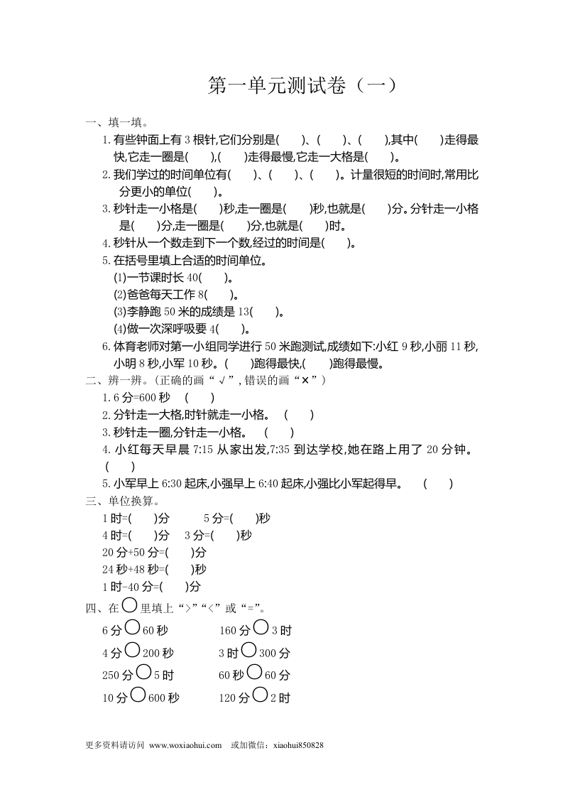 小学三年级上册试题卷含答案：人教版数学第一单元测试卷.1-新网知识库