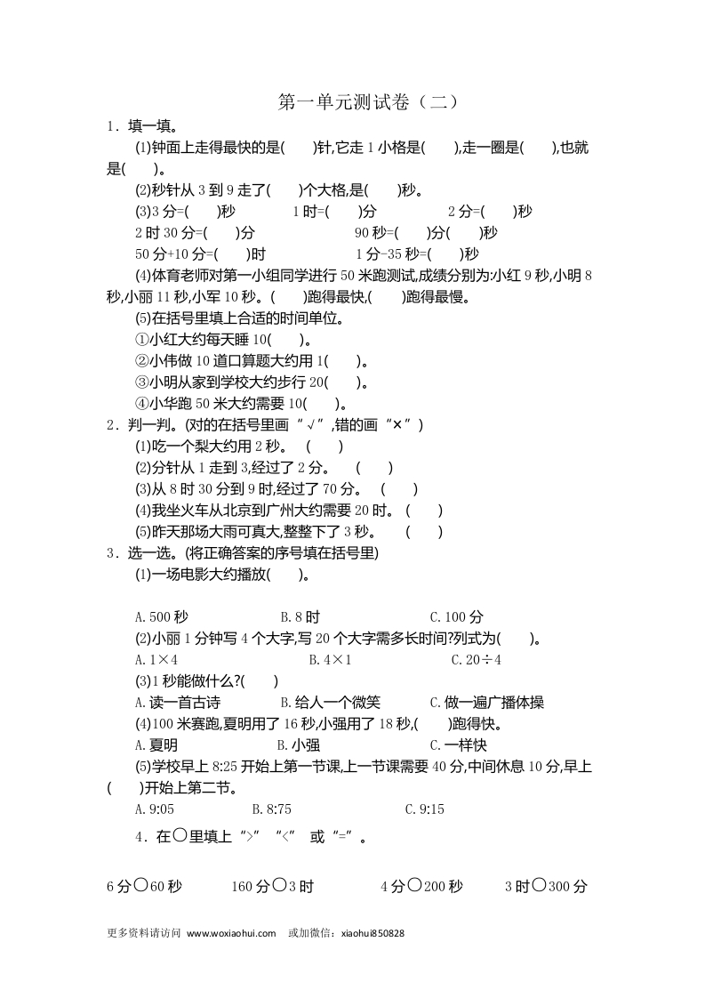 小学三年级上册试题卷含答案：人教版数学第一单元测试卷.2 - 新网知识库-新网知识库
