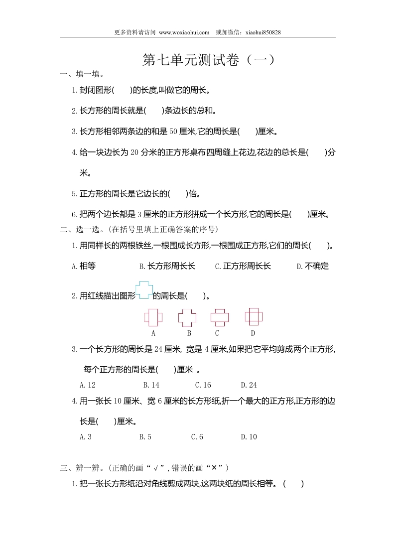 小学三年级上册试题卷含答案：人教版数学第七单元测试卷.1 - 新网知识库-新网知识库
