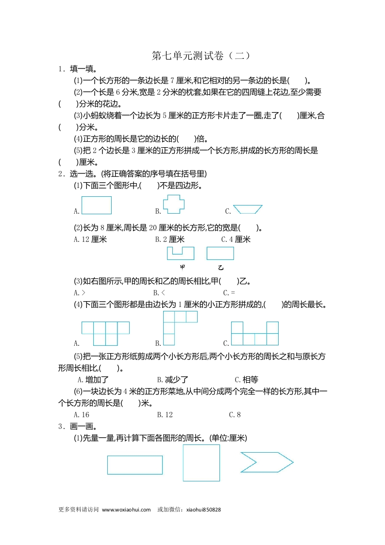 小学三年级上册试题卷含答案：人教版数学第七单元测试卷.2 - 新网知识库-新网知识库